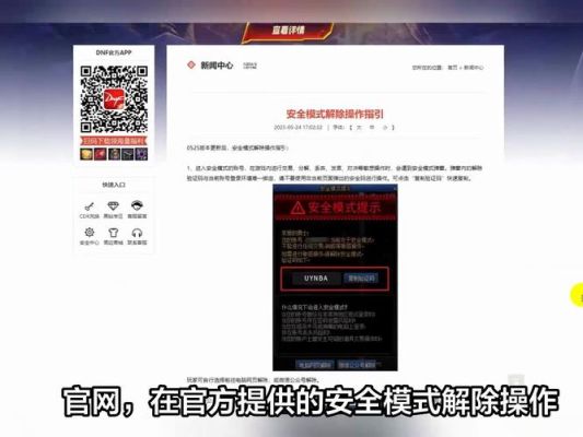 dnf怎么解除安全模式？-dnf怎么解除安全模式