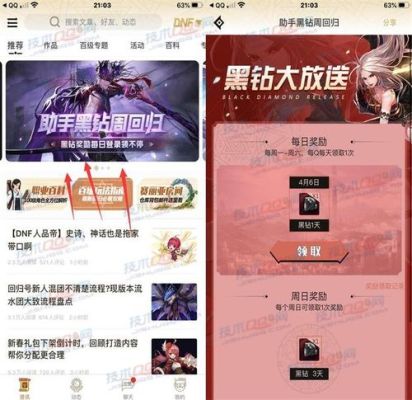 dnf如何获得黑钻？-dnf领取黑钻