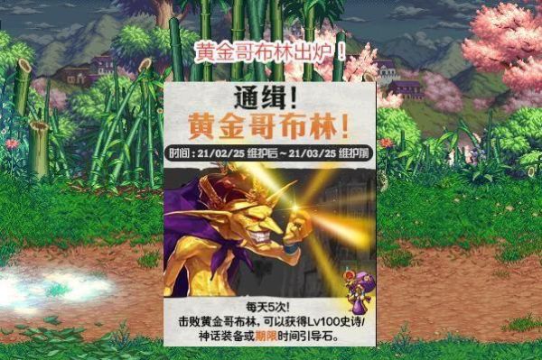 星露谷哥布林喜欢什么？-dnf黄金哥布林