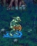 星露谷哥布林喜欢什么？-dnf黄金哥布林
