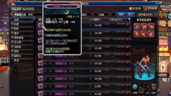 狂战怎么附魔效果最好？-dnf暴击附魔
