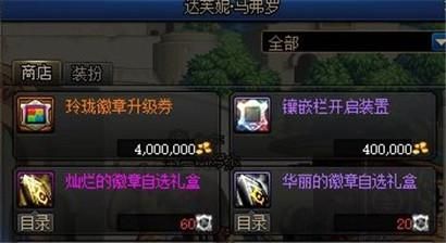 地下城女召唤师灿烂徽章怎么选？-dnf女召唤