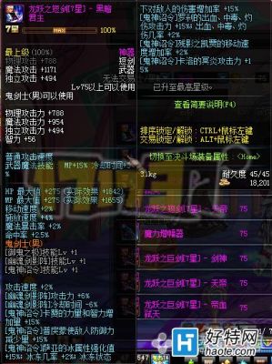 dnf龙跃之七星光剑属性？-dnf龙跃武器