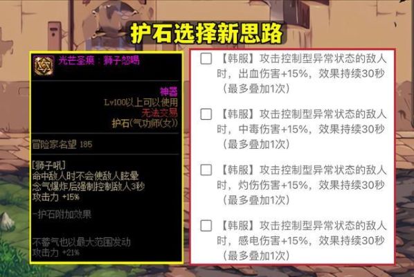 女气功称号附魔选择？-dnf气功附魔