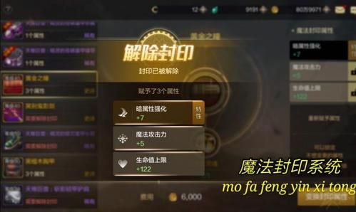 dnf史诗装备魔法封印如何解除？-dnf封印解除