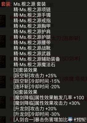 《剑宗》打什么附魔？-dnf剑宗附魔
