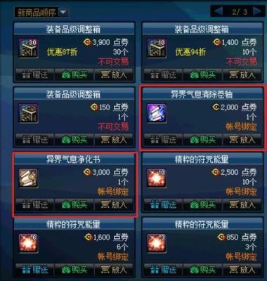 dnf纯净的净化书怎么得到？-dnf净化书