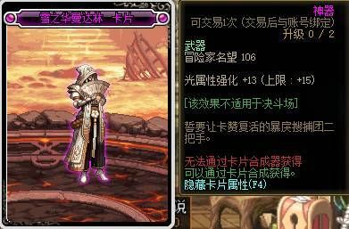 剑帝鞋子附魔？-dnf剑帝附魔