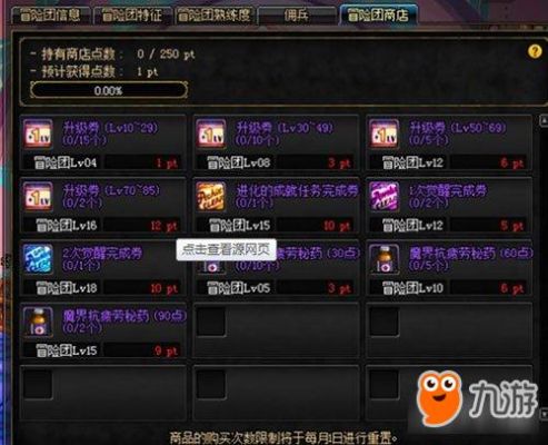 DNF如何升冒险团等级？-dnf冒险团经验
