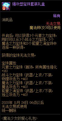 攻击强化玉包括哪些？-dnf属性攻击宝珠