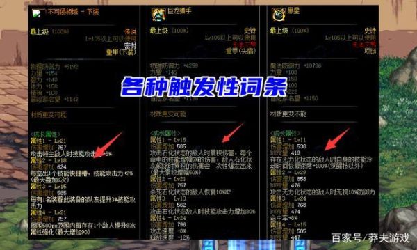 dnf装备属性等级之和怎么触发？-dnf合装备