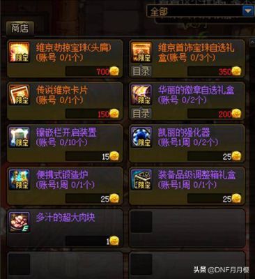 奶爸的buff宝珠怎么传承？-dnf奶爸宝珠