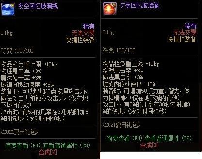 dnf夏日套快捷栏装备同时生效吗？-dnf夏日套装