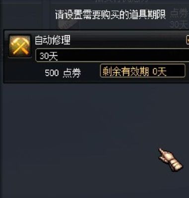 dnf免修能买永久的吗？-dnf免修