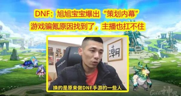 反向带货鼻祖是谁？-dnf8年