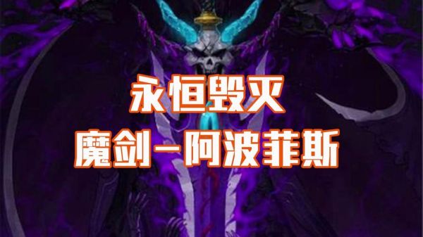 阿波菲斯是远古神器还是史诗?-dnf魔剑阿波菲斯