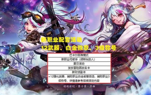 地下城15周年庆活动角色推荐？-dnf最新职业