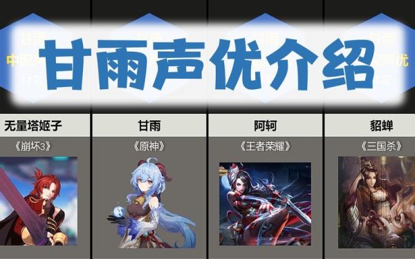 原神琴团长的配音是？-dnf貂蝉