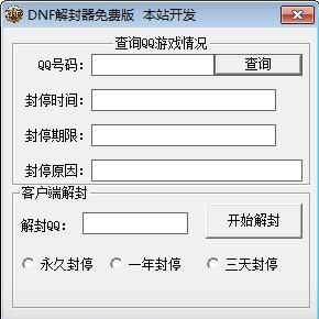 dnf封365天怎么解封？-dnf解封号