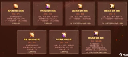 2021地下城魔攻宝珠有哪些？-dnf魔攻宝珠
