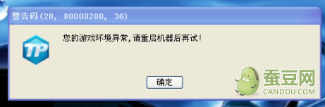 dnf警告码提示怎么办，游戏环境异常重启解决办法？-dnf环境异常