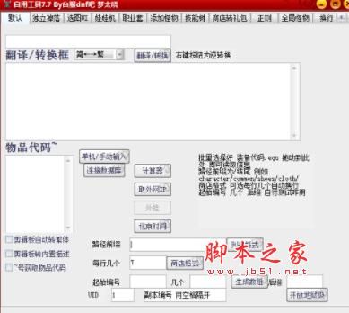 求地下城的最新辅助工具？-免费dnf辅助