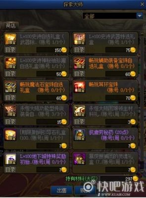 dnf冒险礼盒第三阶段换哪个好？-dnf远古3