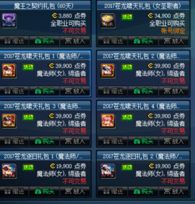 dnf点卷怎么赠送？-dnf送号