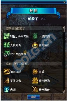 dnf帕拉丁安图恩怎么辅助？-dnf帕拉丁辅助