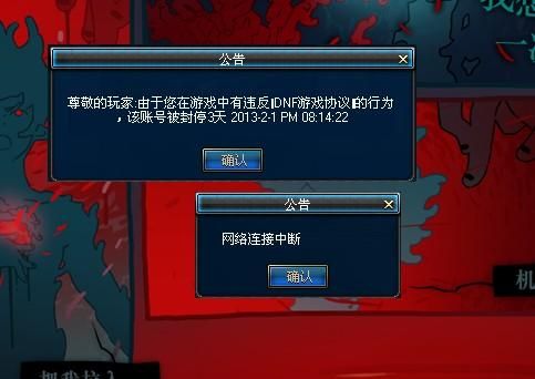为什么DNF查不到封号封多久啊？-dnf查询封号
