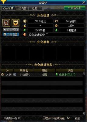 dnf怎么改公会名字？-dnf公会地下城