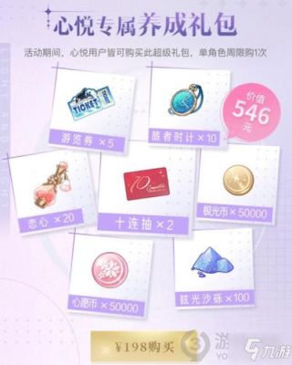 光与夜之恋心悦礼包值吗？-dnf心悦礼包