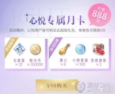 光与夜之恋心悦礼包值吗？-dnf心悦礼包
