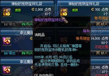 奶妈宠物附魔宝珠叫什么名字？-dnf奶妈宠物
