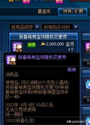 2023称号附魔宝珠有哪些能买的？-dnf称号附魔宝珠