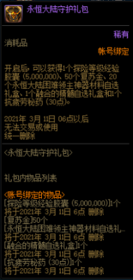 快手直播间守护是永久的吗？-dnf永恒守护
