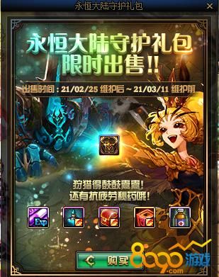 快手直播间守护是永久的吗？-dnf永恒守护