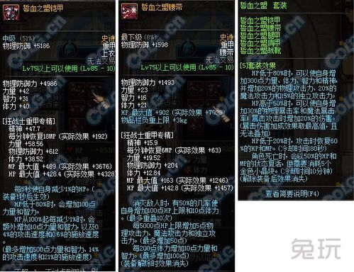 dnf誓血之盟套改版属性dnf誓血之盟套改版后能带吗？-dnf誓血之盟