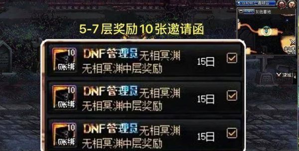 dnf深渊派对邀请函怎么得？-dnf信封
