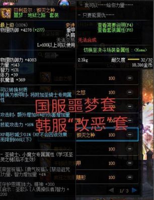 dnf噩梦地狱之路套装排名？-dnf噩梦级