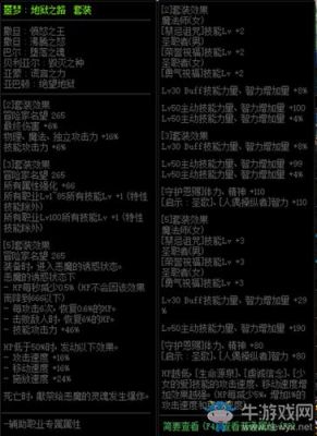 dnf噩梦地狱之路套装排名？-dnf噩梦级