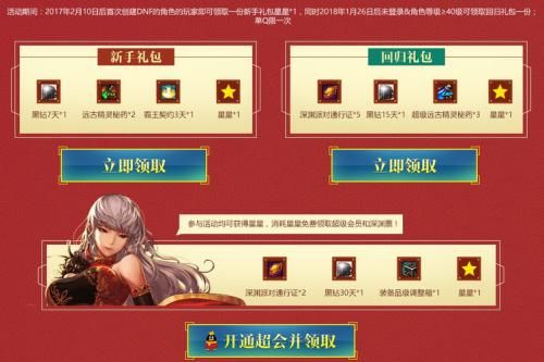 地下城春节活动什么时候？-2018dnf春节
