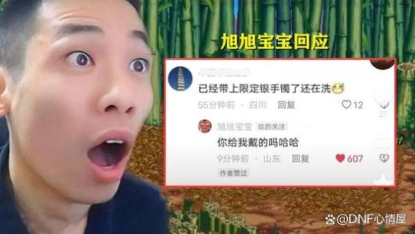 旭旭宝宝为啥这么容易上热搜？-dnf段子