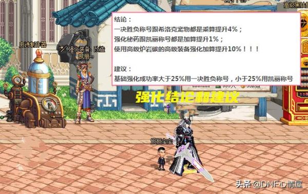dnf请问迷你罗特斯一号和迷你罗特斯的二号有什么差别？-dnf罗斯特