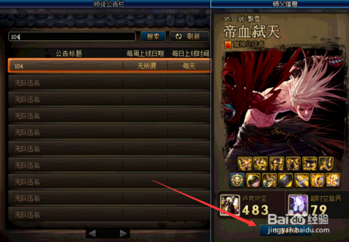 DNF怎样成为徒弟/师傅？条件是什么？-dnf五陵