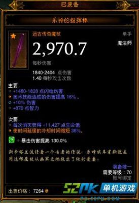 暗黑3罩子套是什么暗黑3法师罩子套装介绍？-dnf罩子套