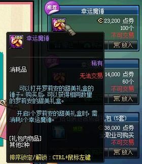 dnf赛丽亚的幸运礼盒？-dnf幸运魔锤