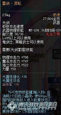 dnf85版本鬼泣带什么史诗武器好？-dnf85史诗武器