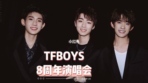 tfboys 8周年官宣了吗？-dnf8周年