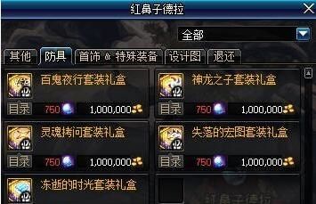 DNF红狗用异形结晶换那个套装比较好？-dnf异形结晶